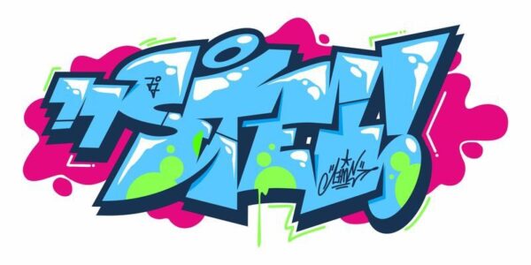 Peinture murale Lettres bleues